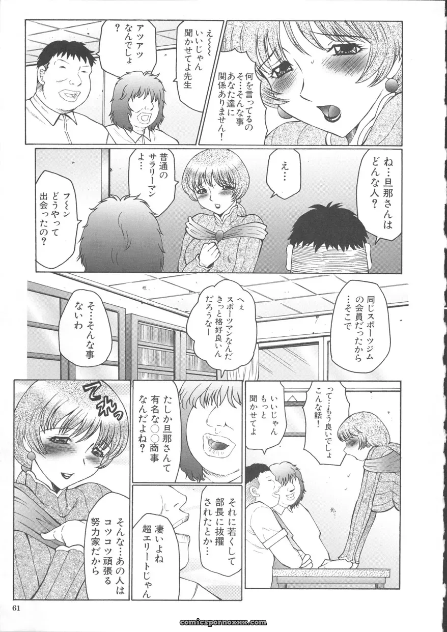 Fuusen-Club Orgamania Doujinshi: [Genre] Anthology - Page 61