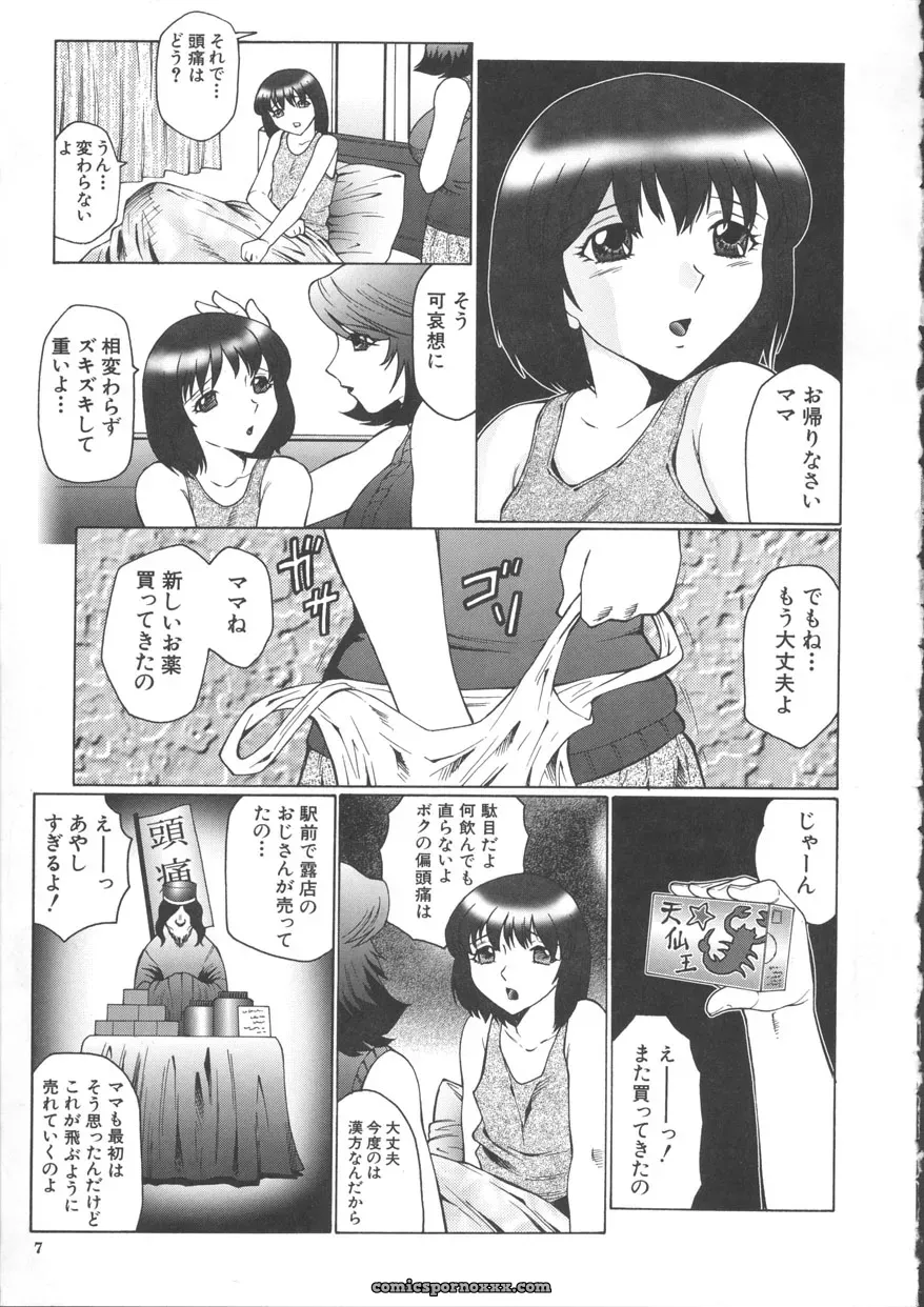 Fuusen-Club Orgamania Doujinshi: [Genre] Anthology - Page 7