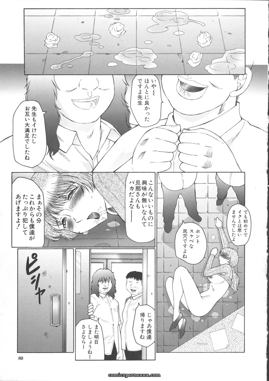 Fuusen-Club Orgamania Doujinshi: [Genre] Anthology - Page 89
