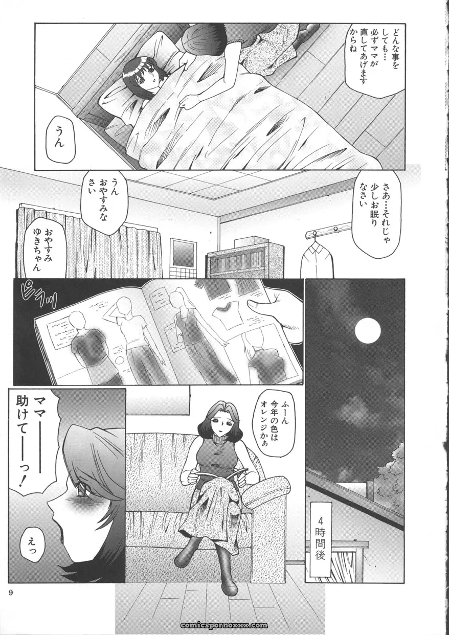Fuusen-Club Orgamania Doujinshi: [Genre] Anthology - Page 9