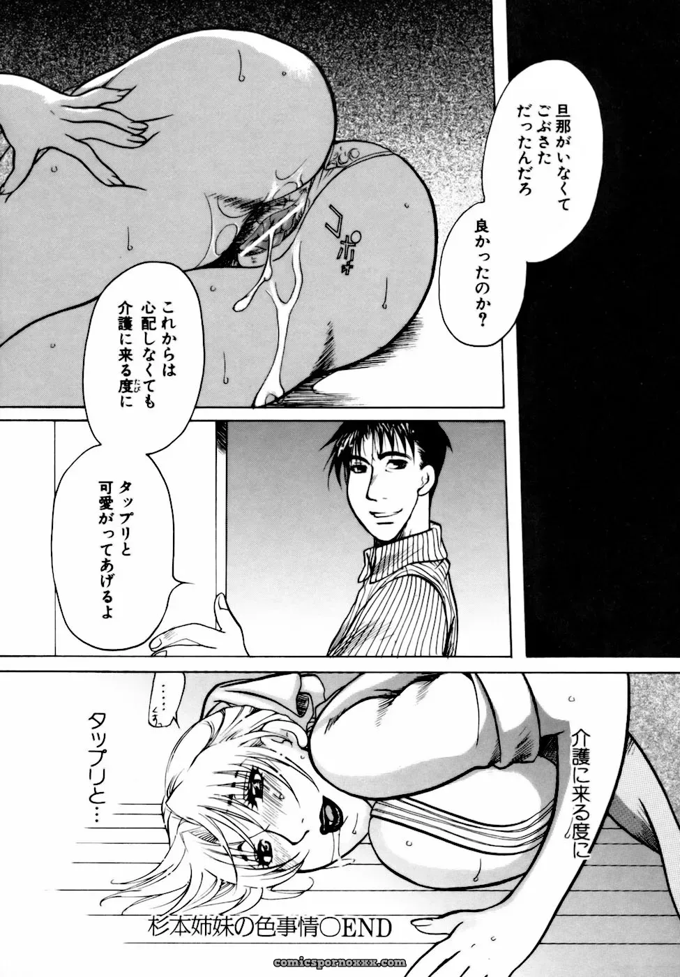 Higashimidou Hisagi: Momozono Academy Science Club After School - Page 155