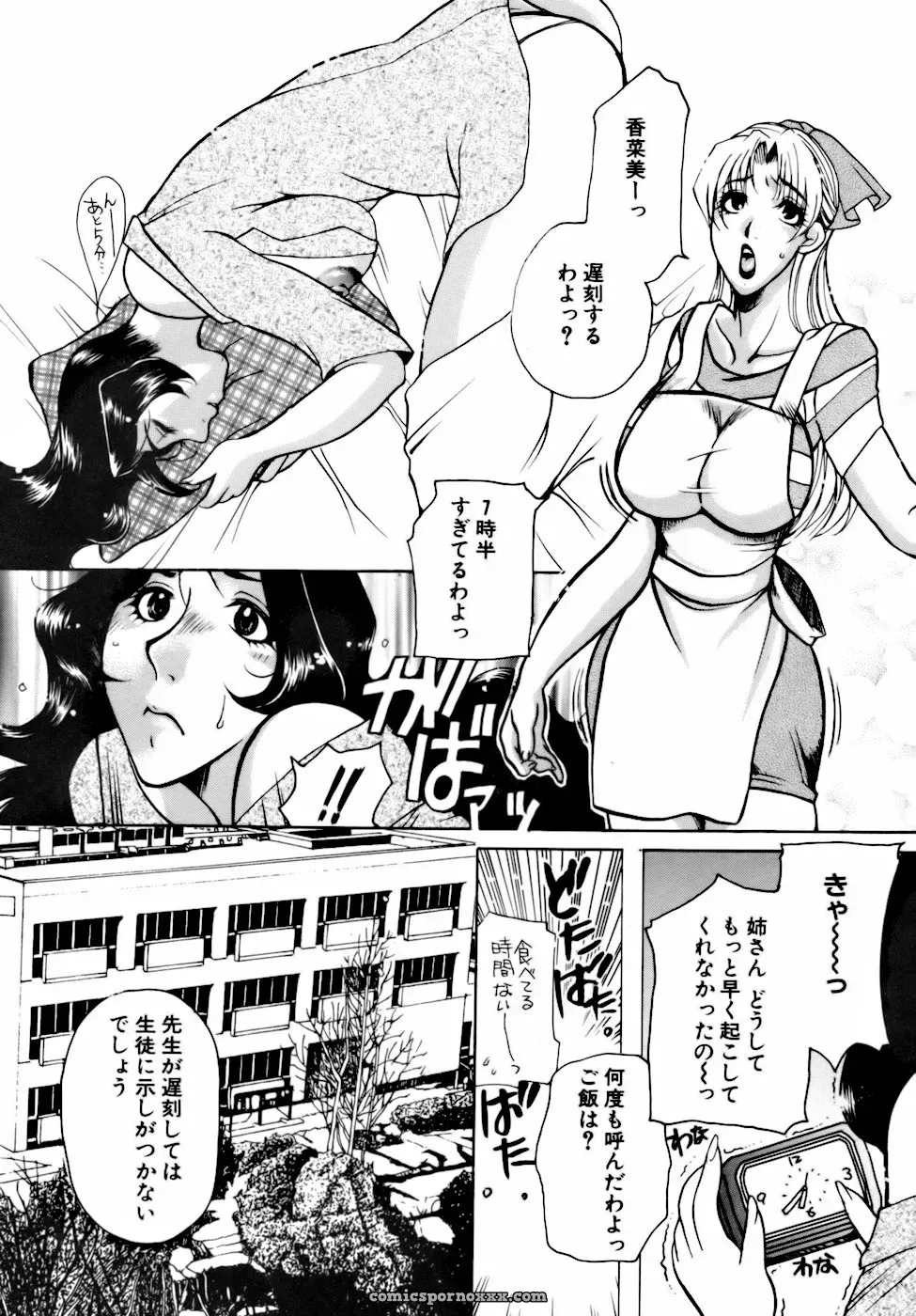 Higashimidou Hisagi: Momozono Academy Science Club After School - Page 157