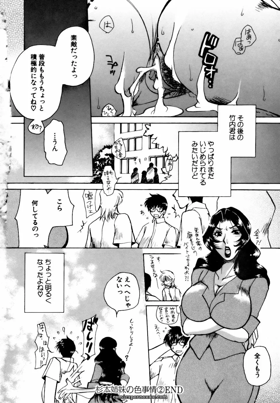 Higashimidou Hisagi: Momozono Academy Science Club After School - Page 175