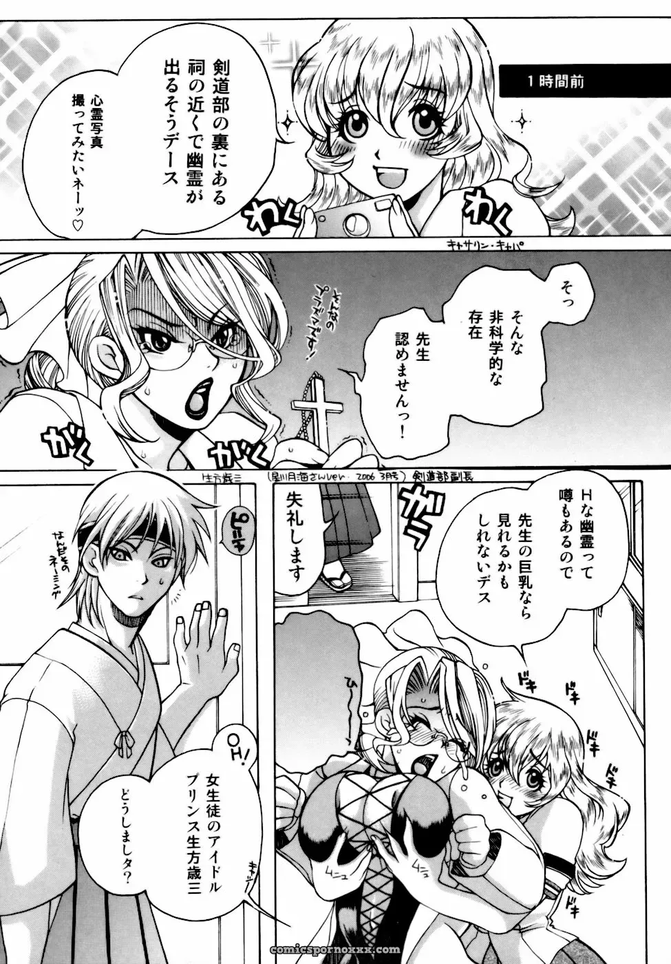 Higashimidou Hisagi: Momozono Academy Science Club After School - Page 43