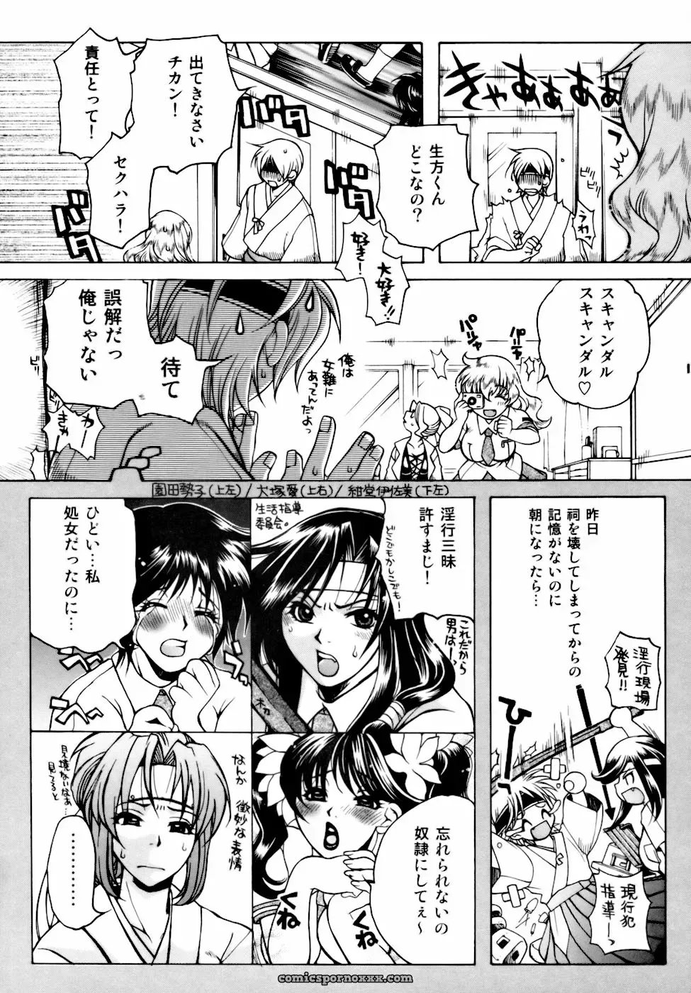 Higashimidou Hisagi: Momozono Academy Science Club After School - Page 44