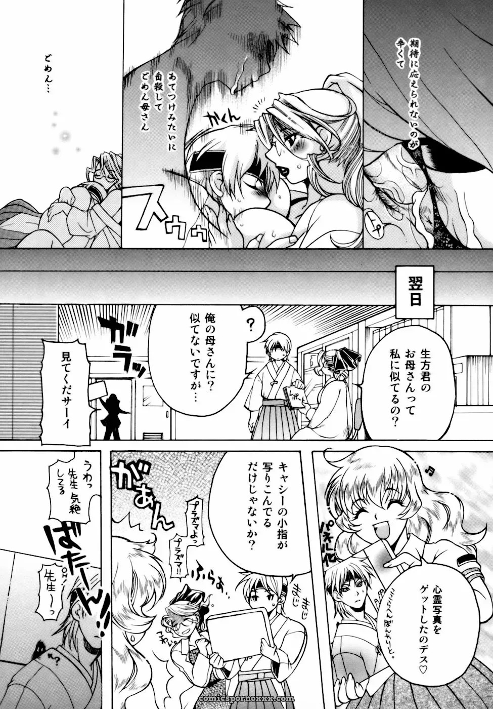 Higashimidou Hisagi: Momozono Academy Science Club After School - Page 54