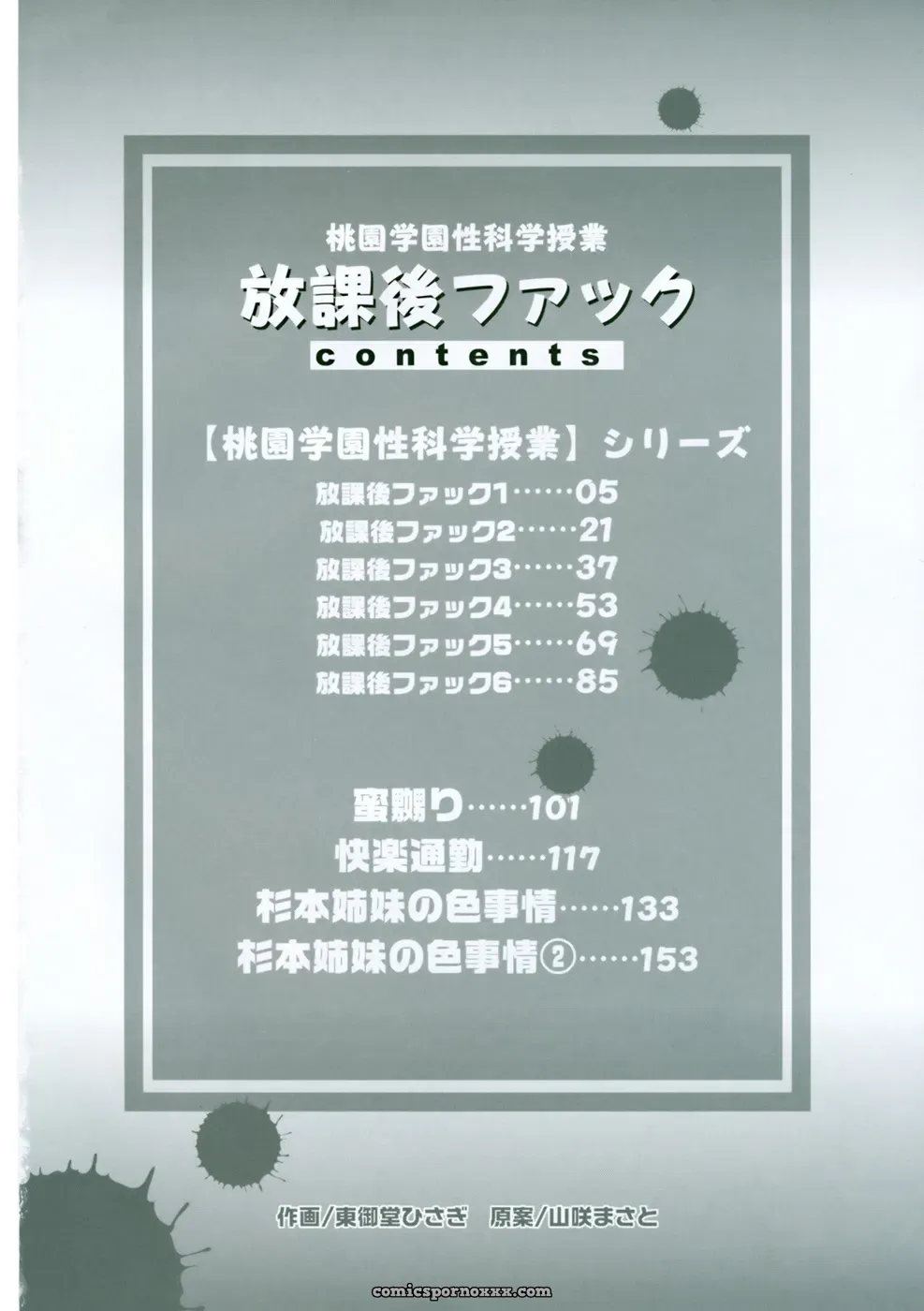 Higashimidou Hisagi: Momozono Academy Science Club After School - Page 6
