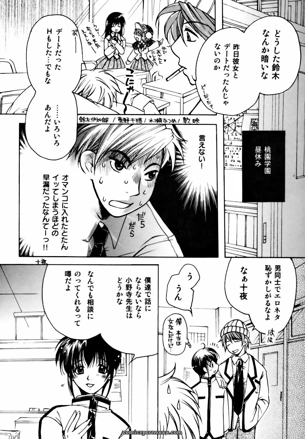 Higashimidou Hisagi: Momozono Academy Science Club After School - Page 73