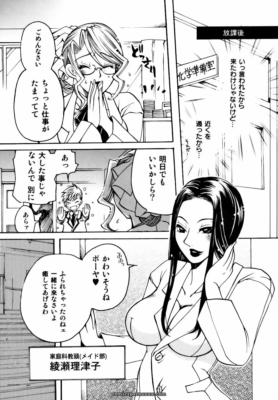 Higashimidou Hisagi: Momozono Academy Science Club After School - Page 74