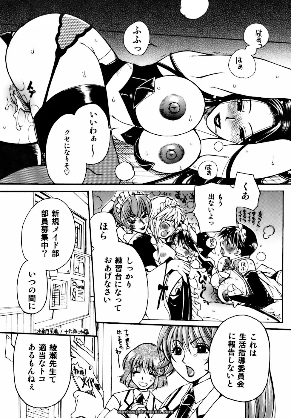 Higashimidou Hisagi: Momozono Academy Science Club After School - Page 86
