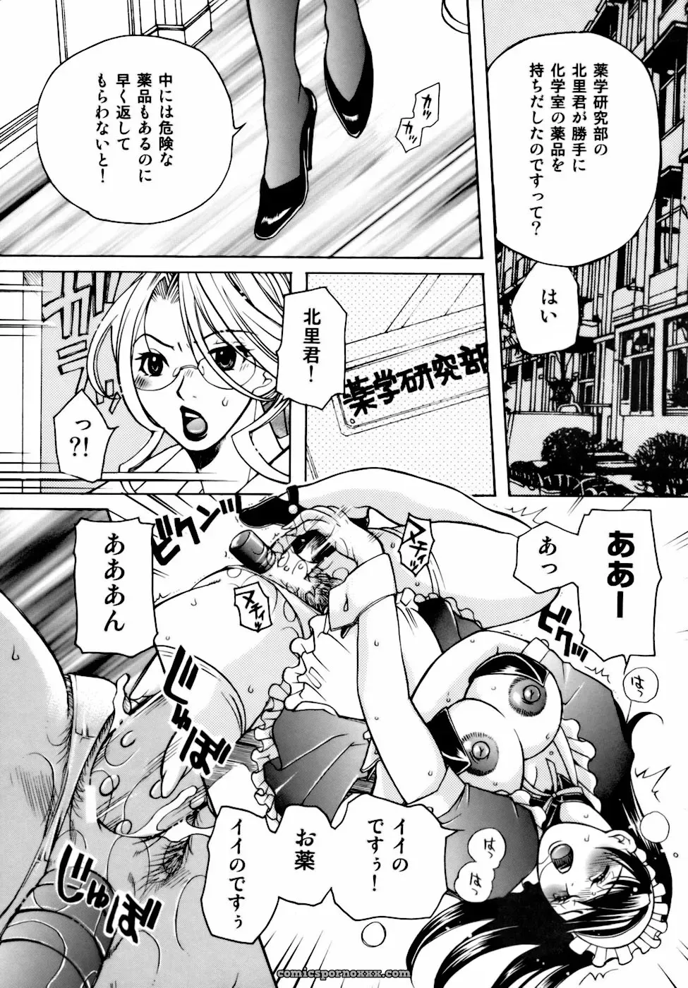 Higashimidou Hisagi: Momozono Academy Science Club After School - Page 92