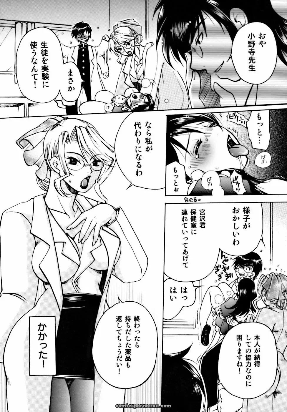 Higashimidou Hisagi: Momozono Academy Science Club After School - Page 93