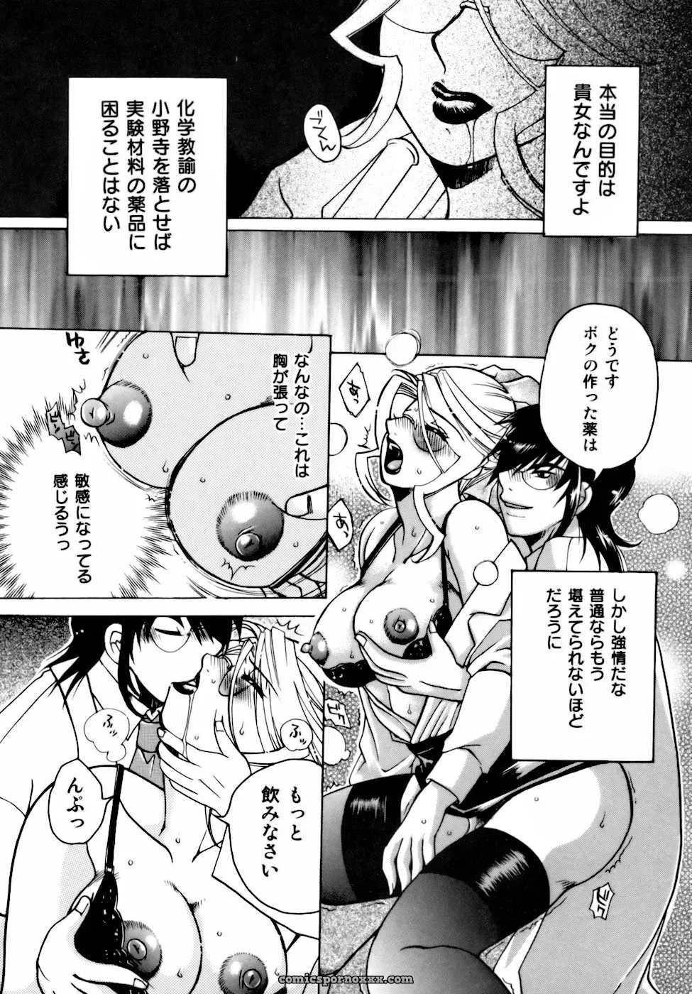 Higashimidou Hisagi: Momozono Academy Science Club After School - Page 94