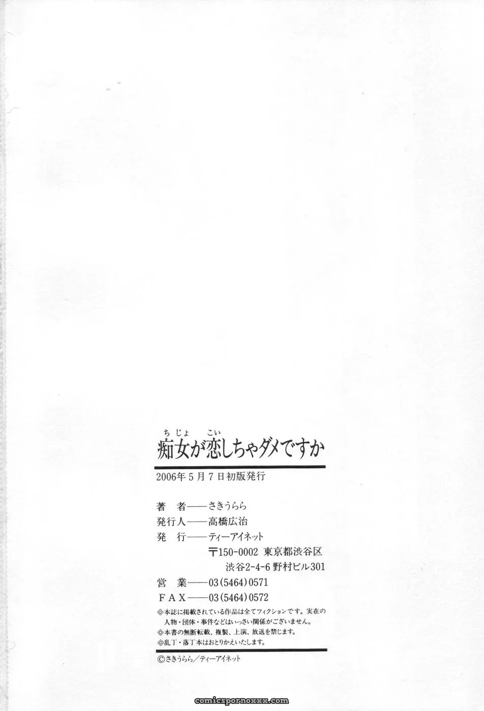 Saki Urara: May Not Miss Pervert Fall In Love - Page 205