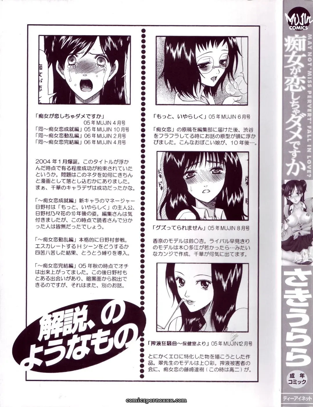 Saki Urara: May Not Miss Pervert Fall In Love - Page 3