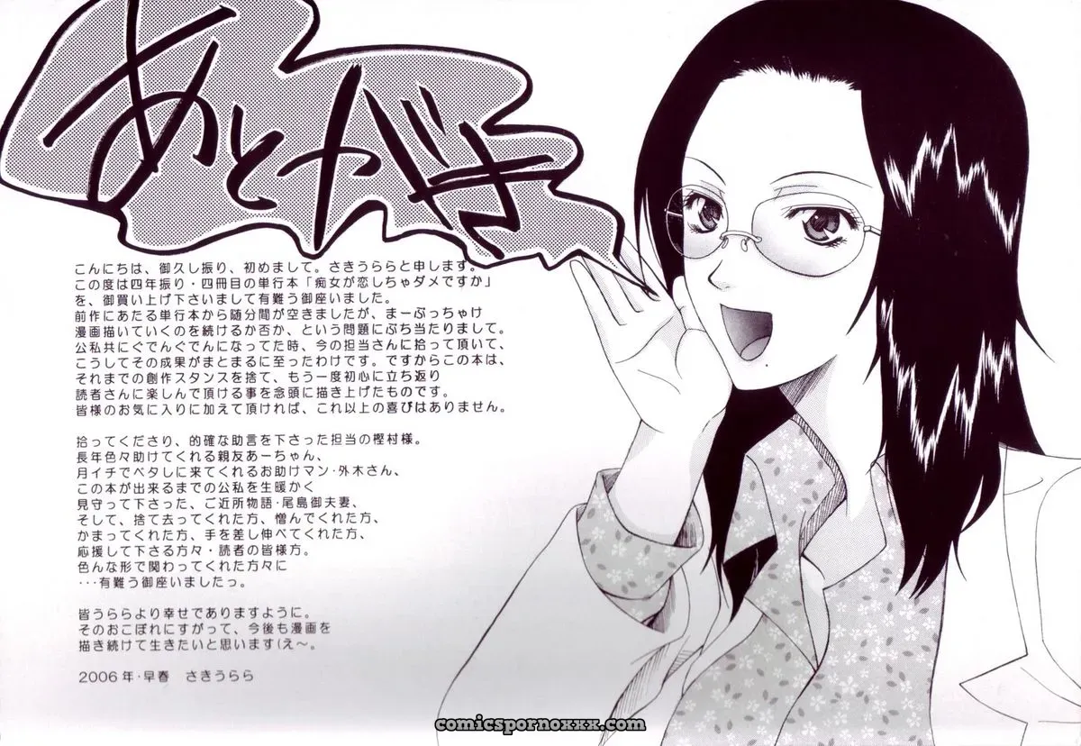 Saki Urara: May Not Miss Pervert Fall In Love - Page 4