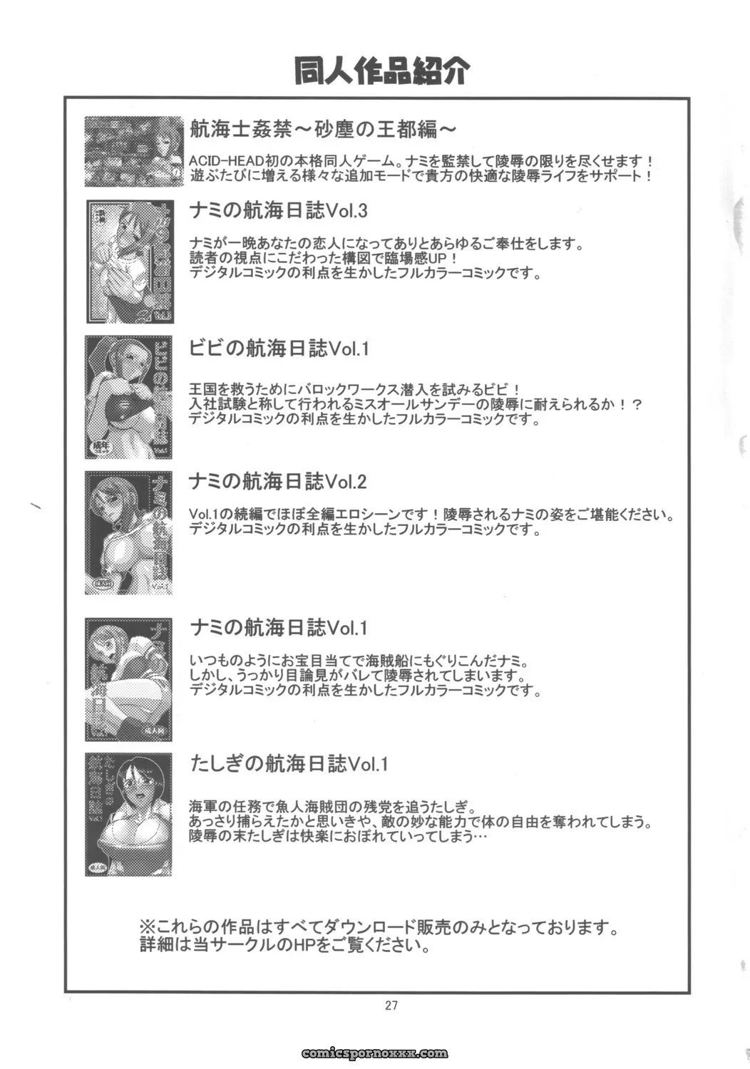 Nami no Koukai Nisshi Special 4 One Piece ACID-HEAD Murata Sayo - Page 28