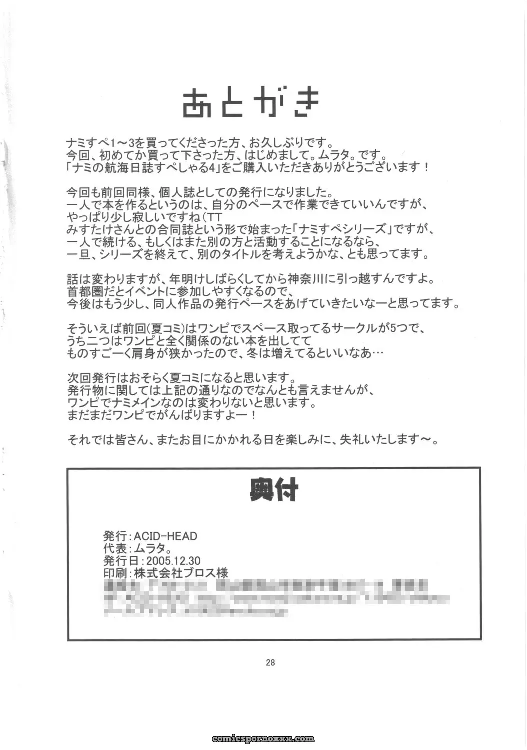 Nami no Koukai Nisshi Special 4 One Piece ACID-HEAD Murata Sayo - Page 29