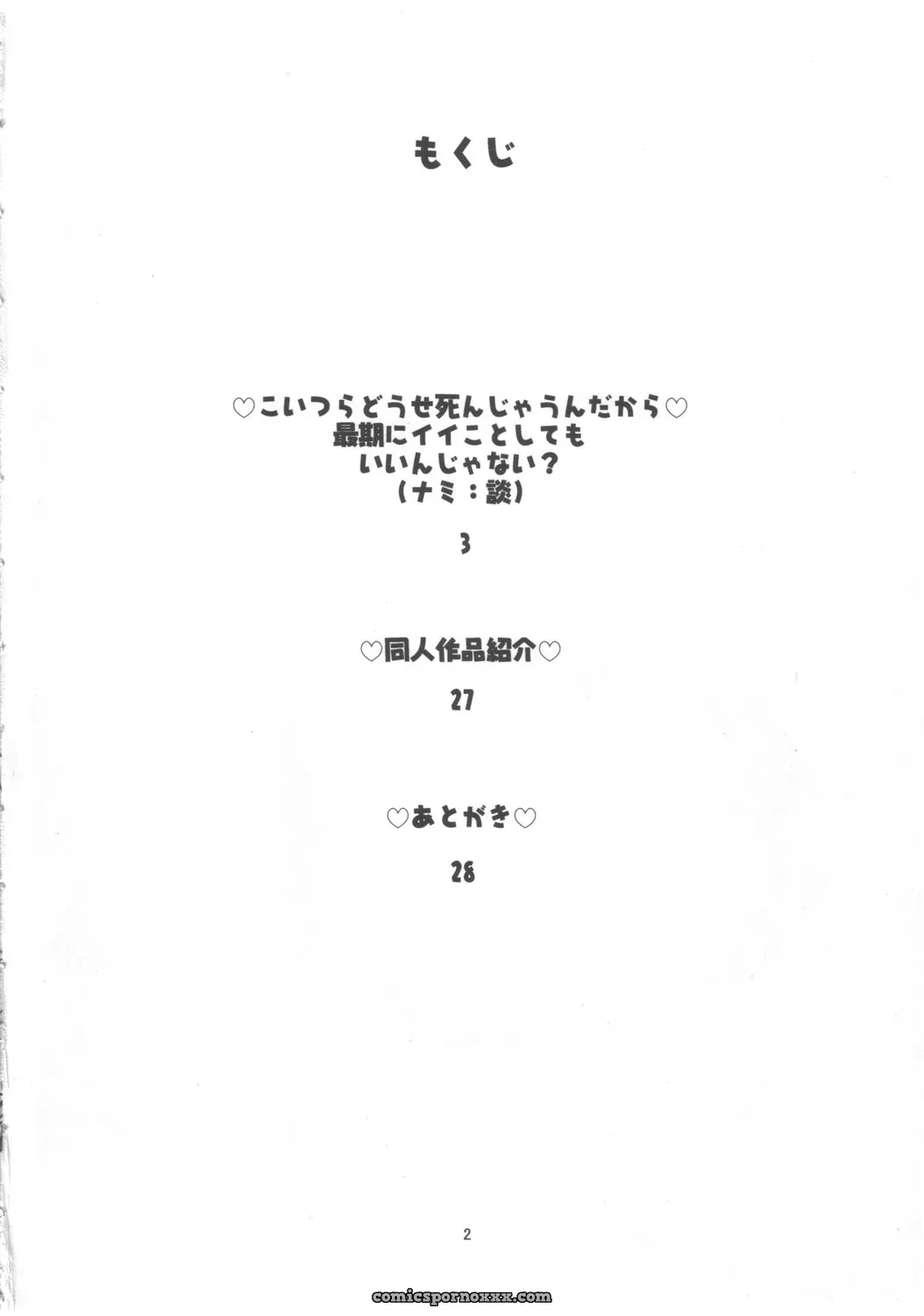 Nami no Koukai Nisshi Special 4 One Piece ACID-HEAD Murata Sayo - Page 3