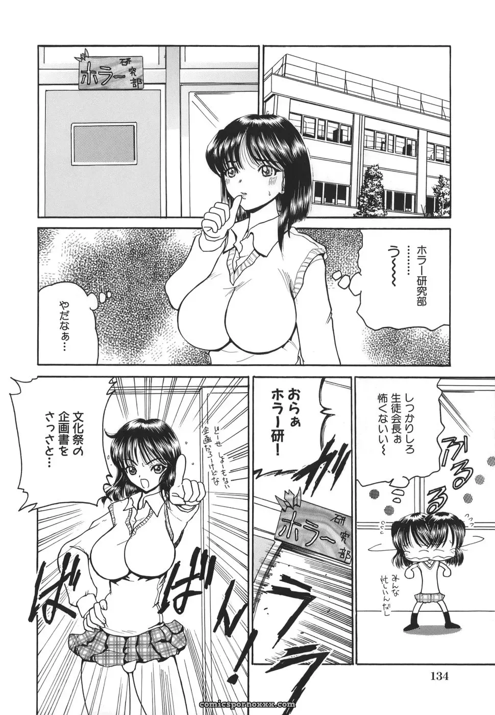 Kurikara: Hishin Zeme – Hidden Strike Tactics - Page 136