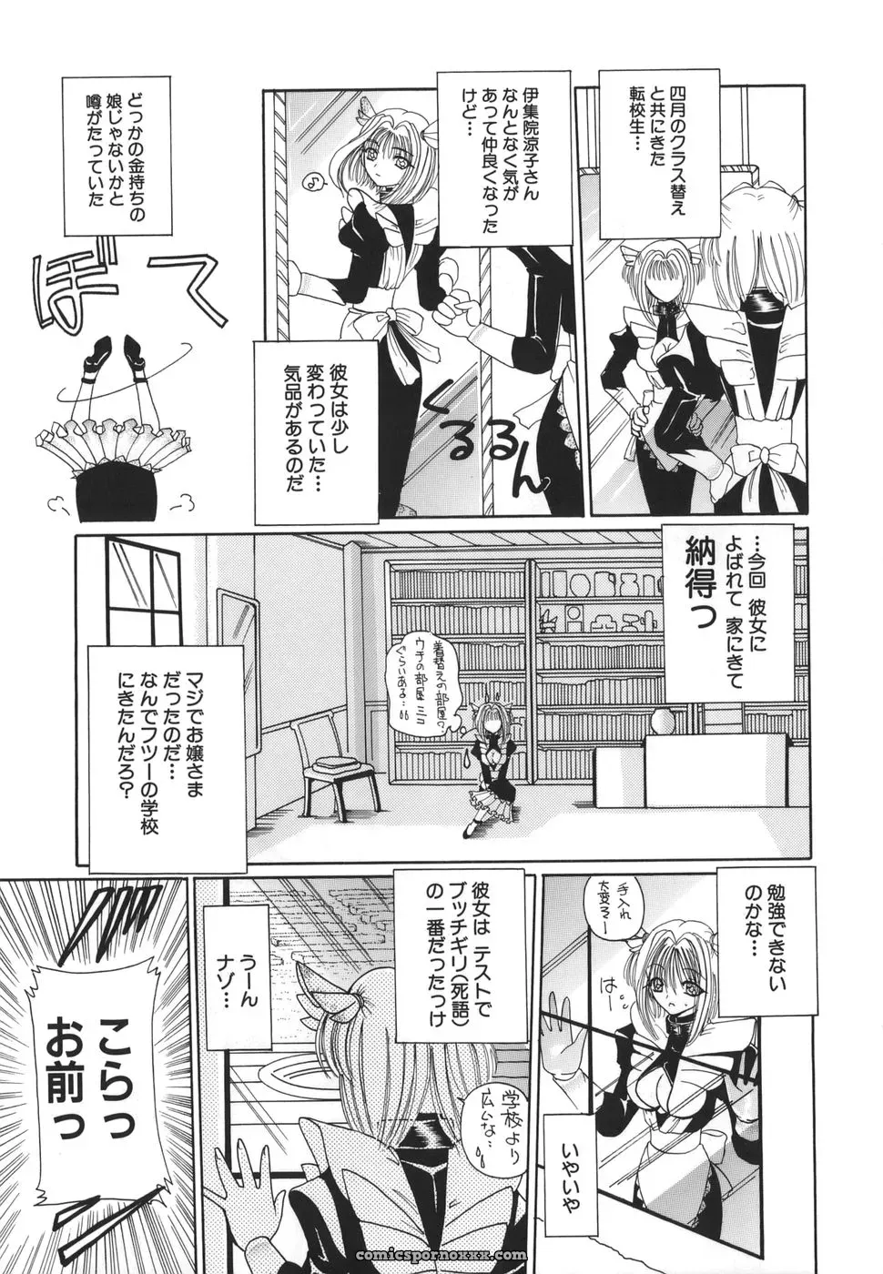 Kurikara: Hishin Zeme – Hidden Strike Tactics - Page 153