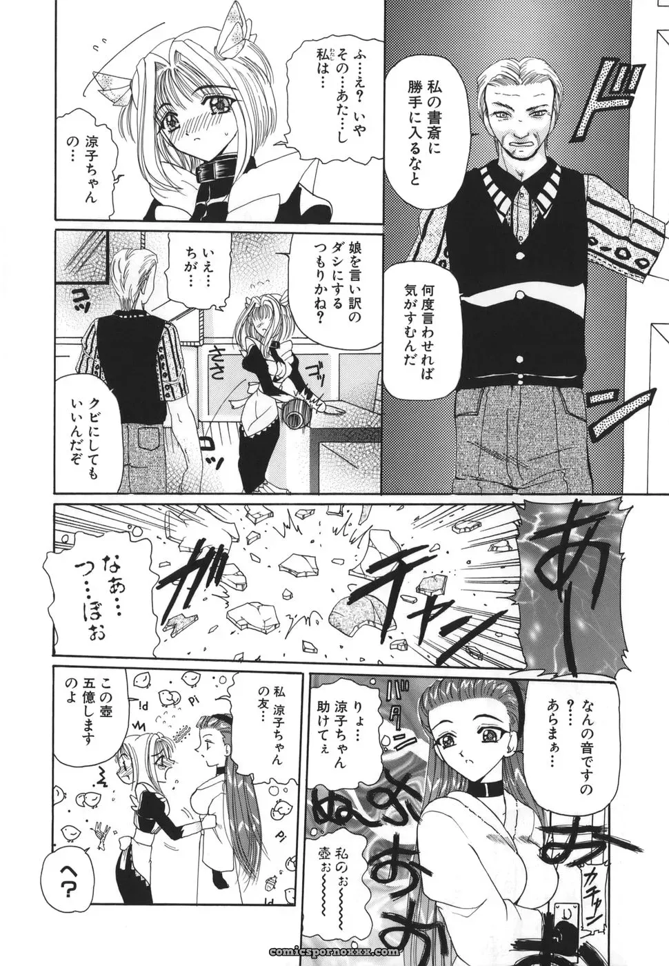 Kurikara: Hishin Zeme – Hidden Strike Tactics - Page 154