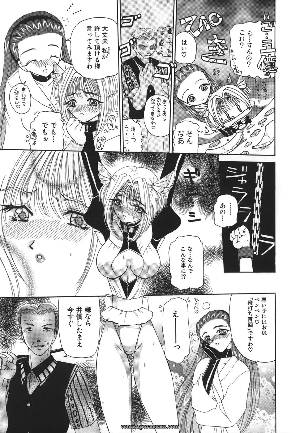 Kurikara: Hishin Zeme – Hidden Strike Tactics - Page 155