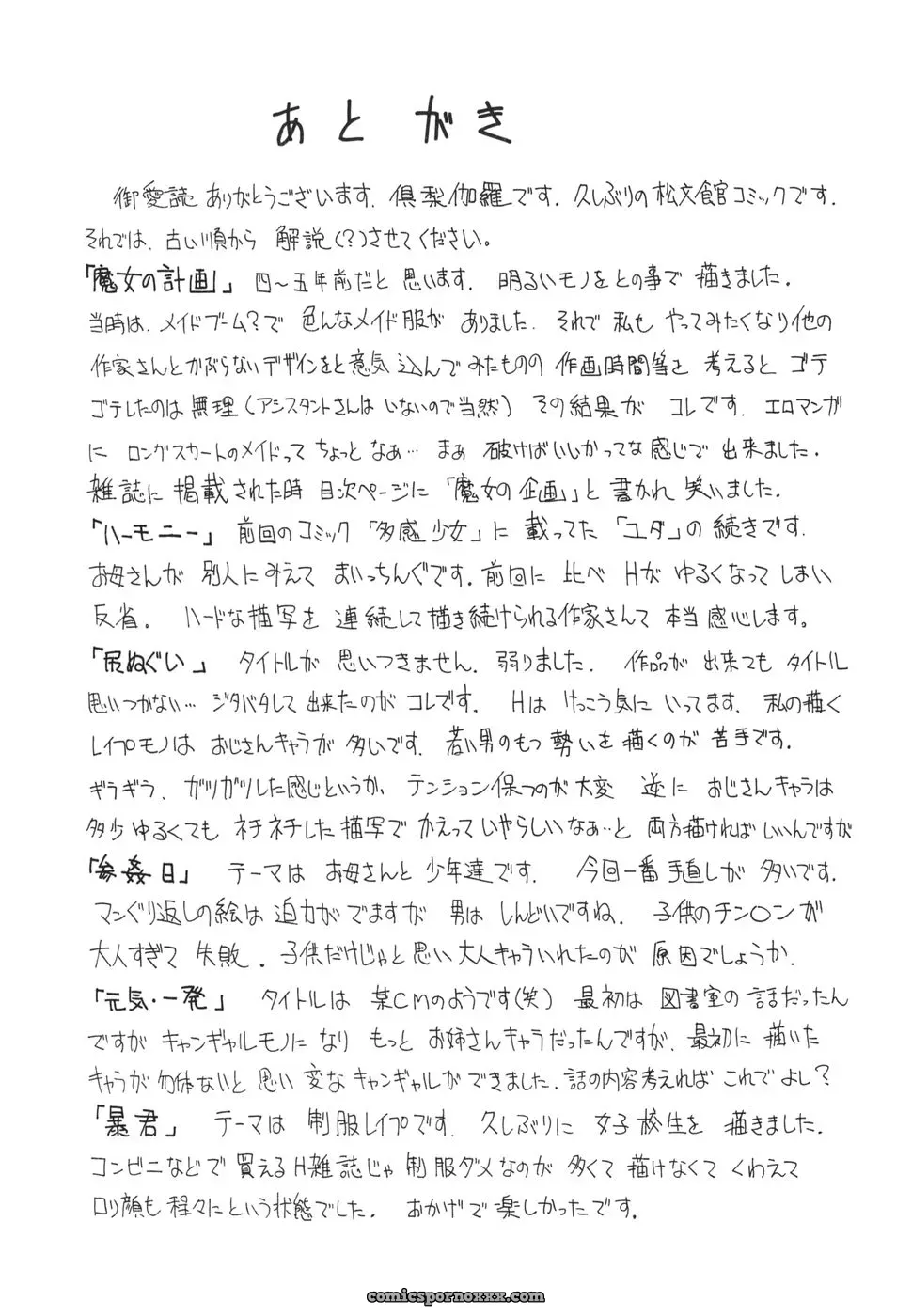 Kurikara: Hishin Zeme – Hidden Strike Tactics - Page 169