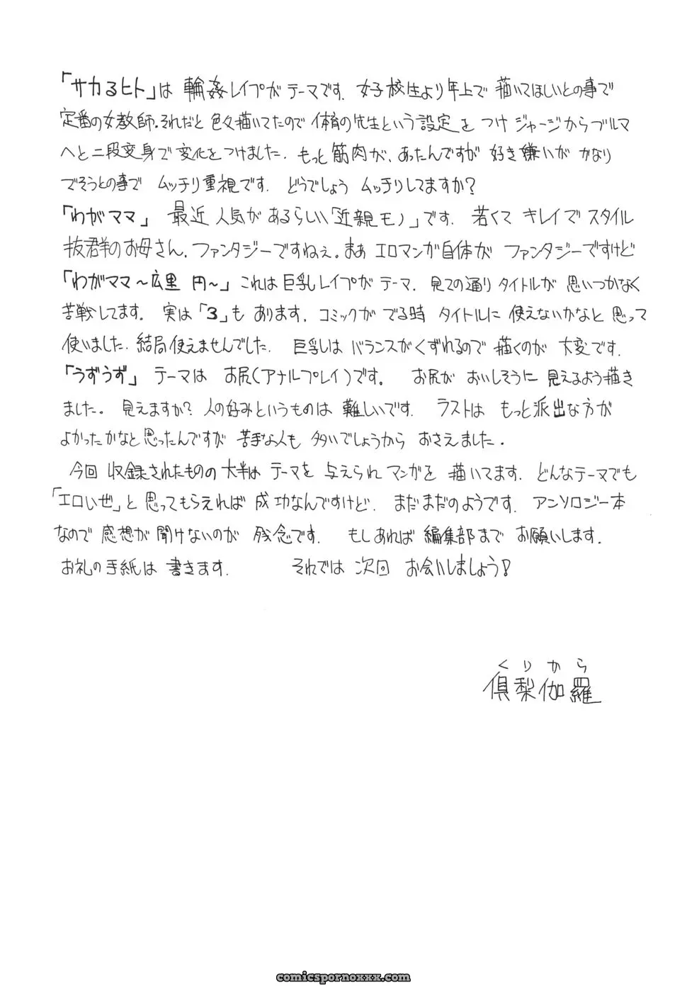 Kurikara: Hishin Zeme – Hidden Strike Tactics - Page 170