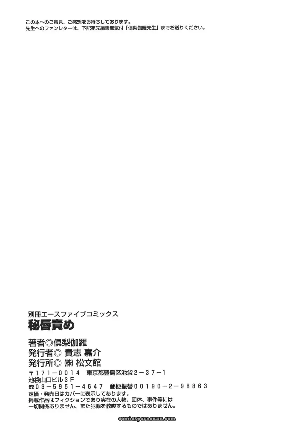 Kurikara: Hishin Zeme – Hidden Strike Tactics - Page 171