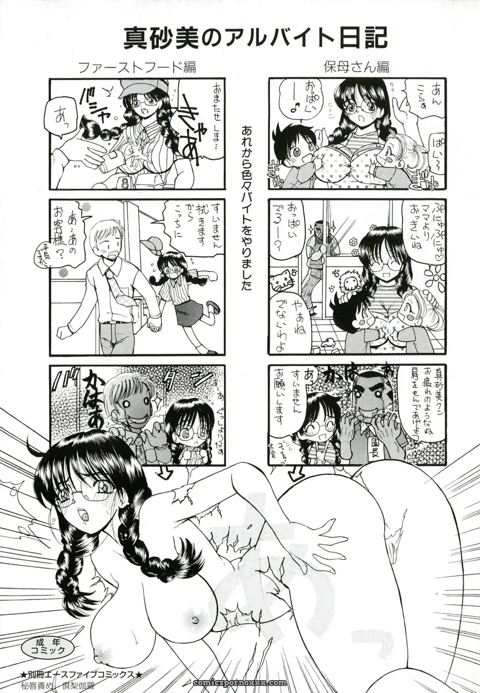 Kurikara: Hishin Zeme – Hidden Strike Tactics - Page 173