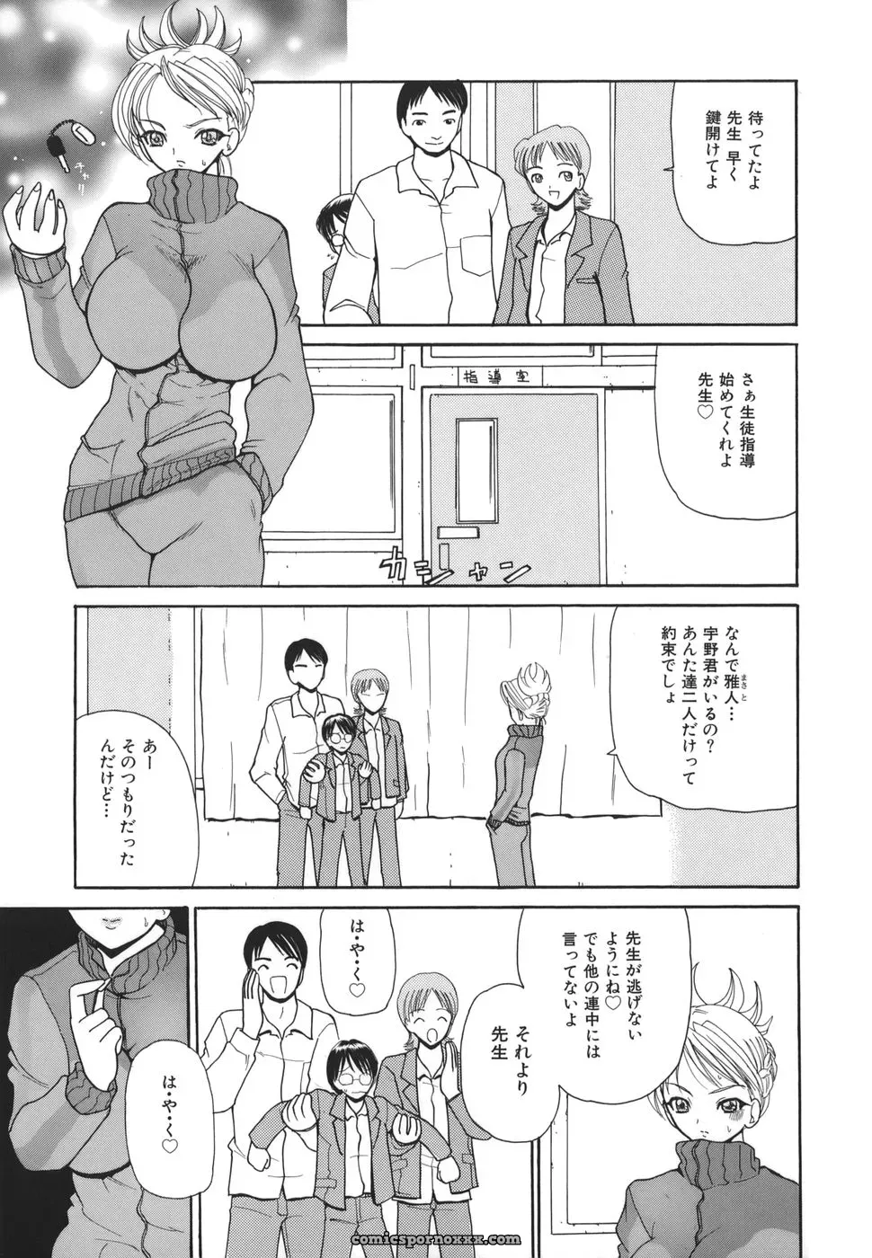 Kurikara: Hishin Zeme – Hidden Strike Tactics - Page 87