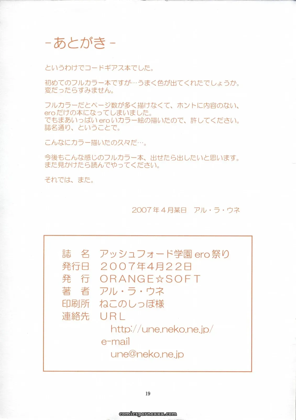 Ashford Gakuen Ero Matsuri Code Geass - Page 19