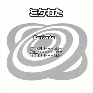 Mikuwata Vocaloid Nukowata Various SC37 - Page 3