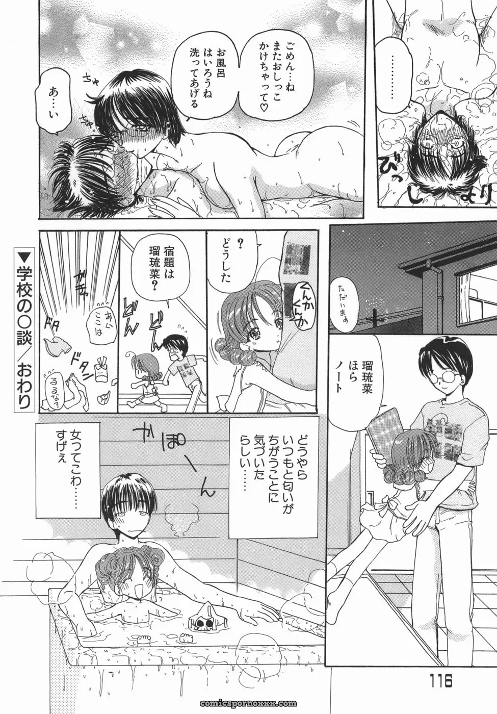 Kurikara: Kamatte Kamatte! Anime Review - Page 116