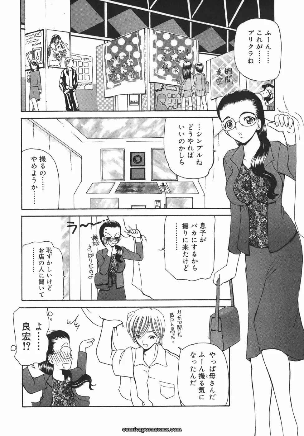 Kurikara: Kamatte Kamatte! Anime Review - Page 134