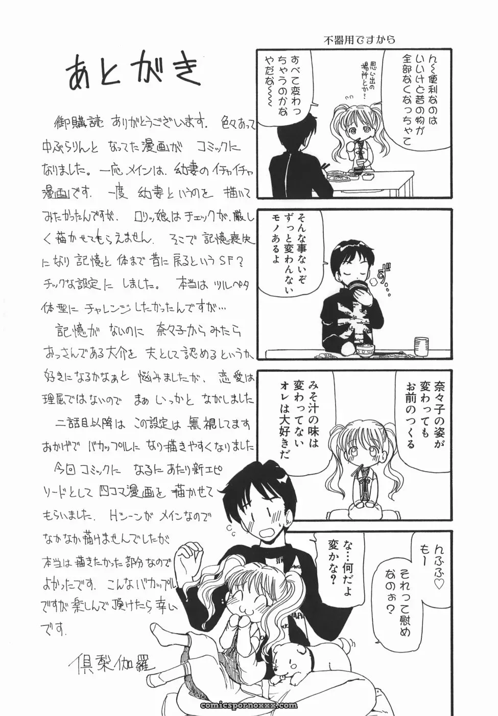 Kurikara: Kamatte Kamatte! Anime Review - Page 174
