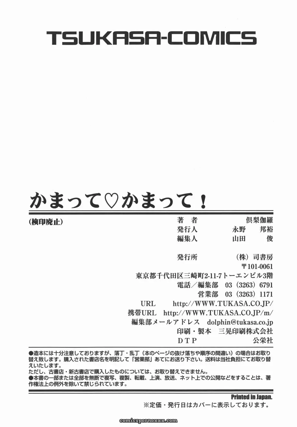 Kurikara: Kamatte Kamatte! Anime Review - Page 175