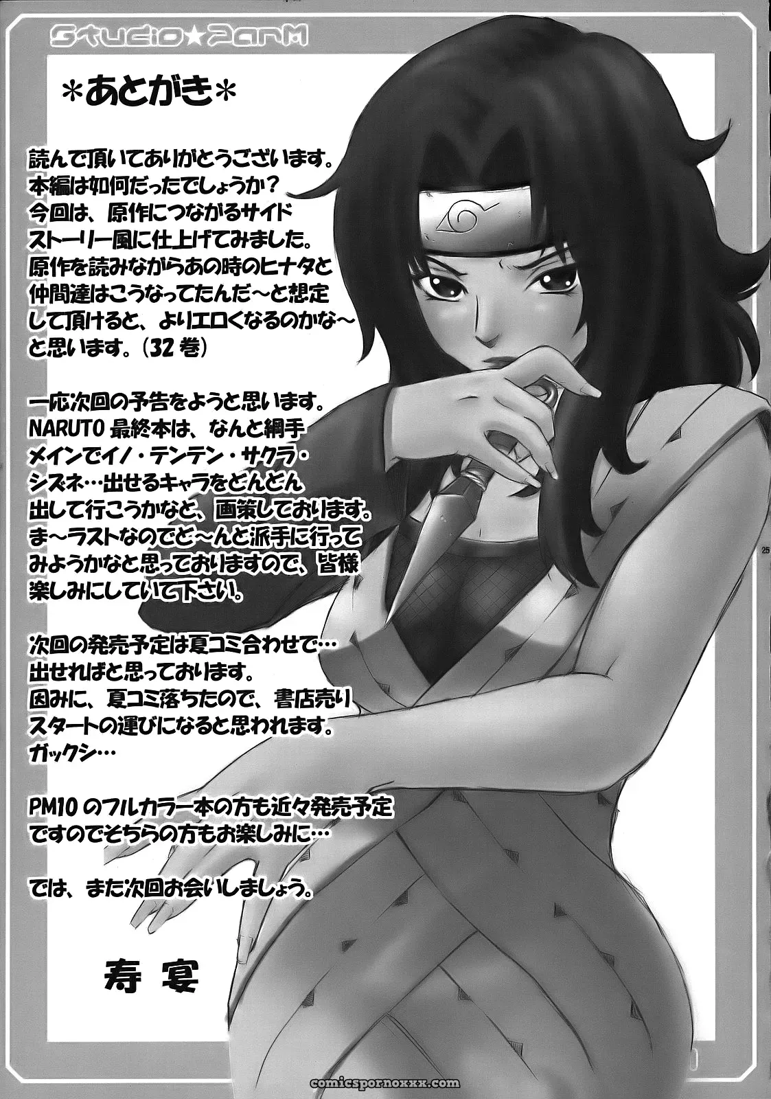 PM 10: Indecent Ninja Training Naruto - Page 26