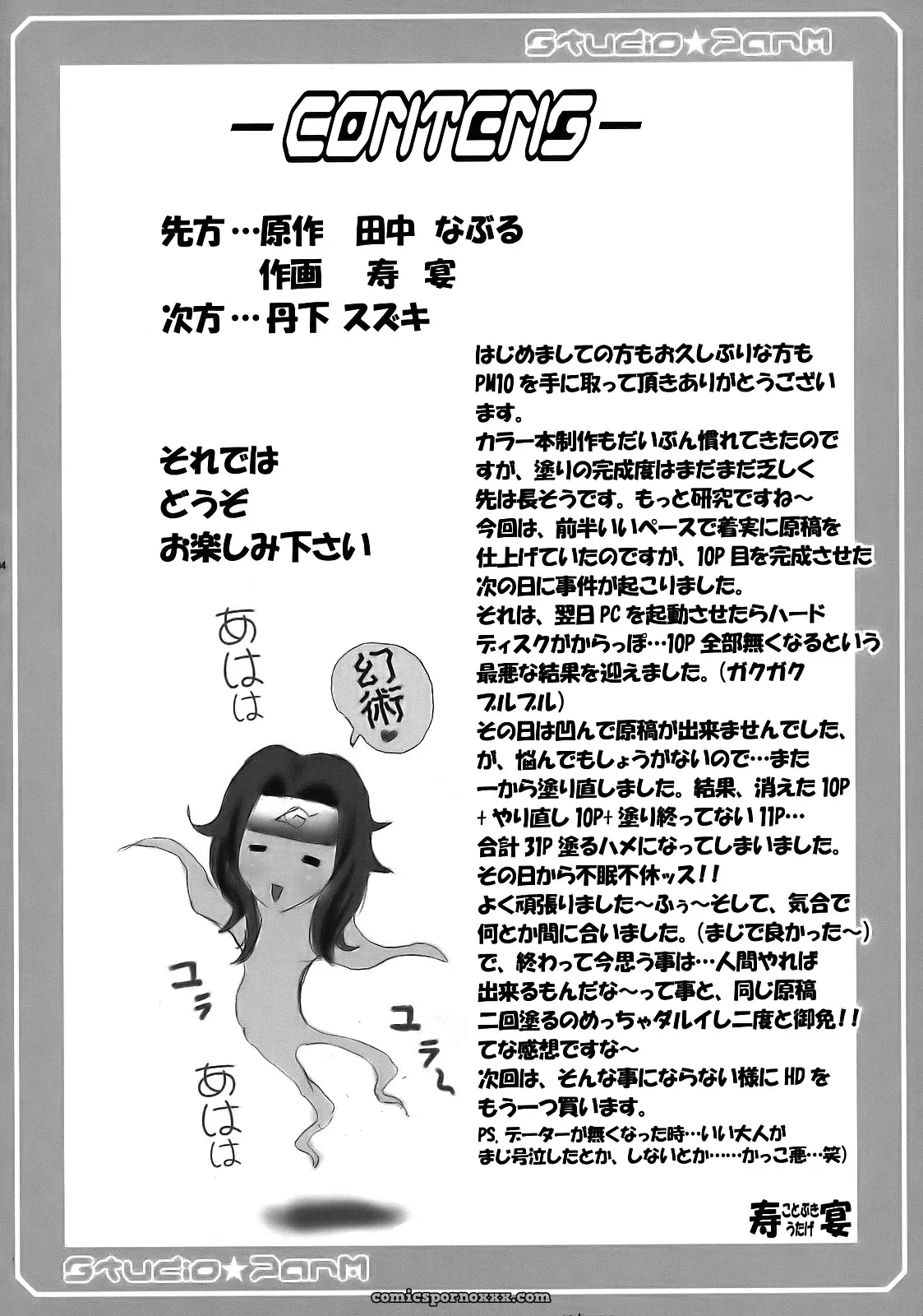 PM 10: Indecent Ninja Training Naruto - Page 4