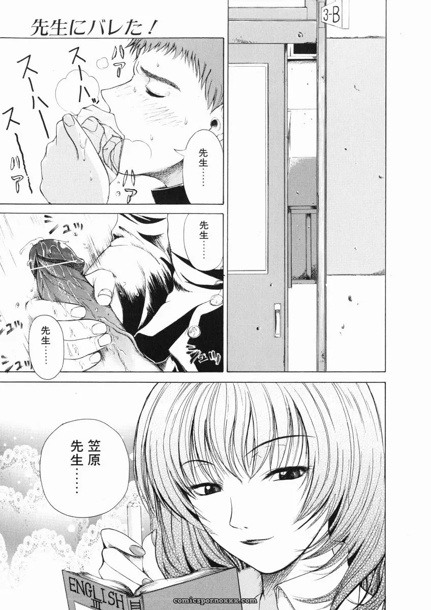 Tokie Hirohito’s Sore wa Sore wa Amai Koe: A Sweet Voice - Page 105