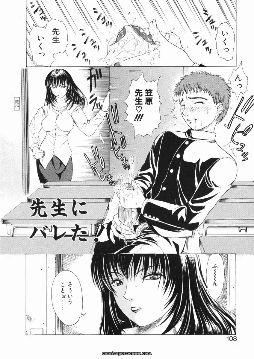 Tokie Hirohito’s Sore wa Sore wa Amai Koe: A Sweet Voice - Page 106