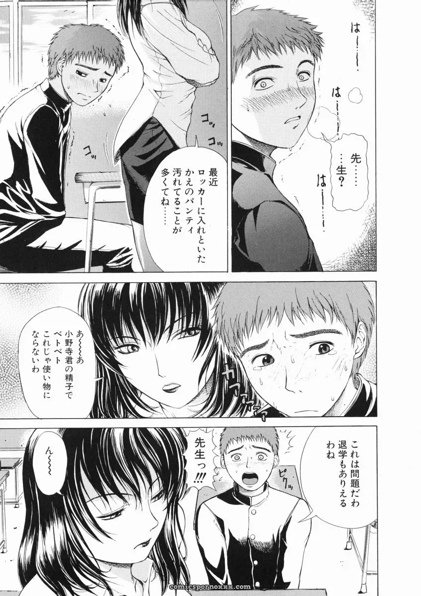 Tokie Hirohito’s Sore wa Sore wa Amai Koe: A Sweet Voice - Page 107