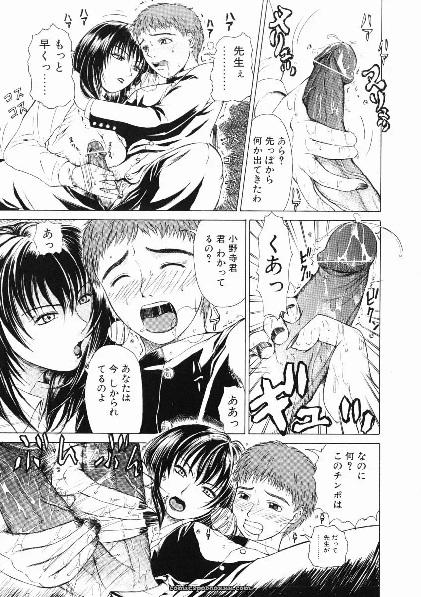 Tokie Hirohito’s Sore wa Sore wa Amai Koe: A Sweet Voice - Page 109