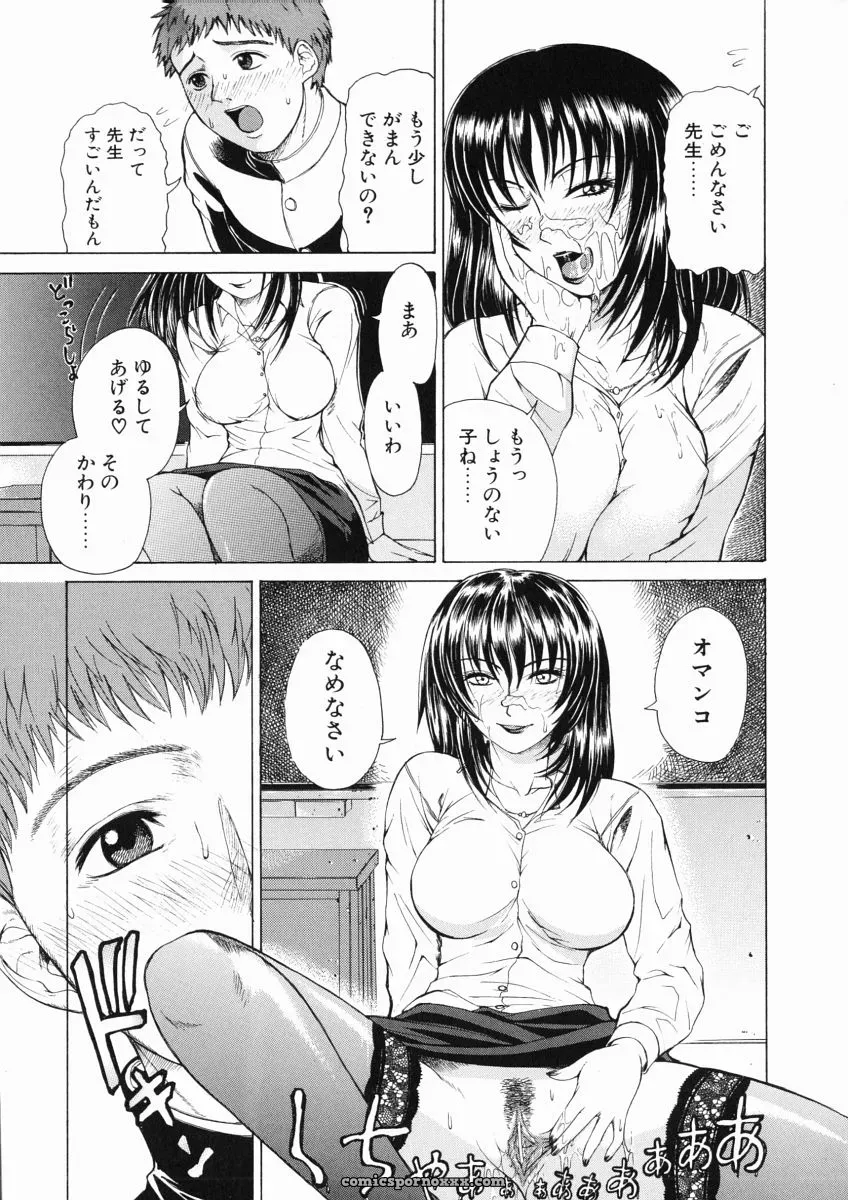 Tokie Hirohito’s Sore wa Sore wa Amai Koe: A Sweet Voice - Page 113