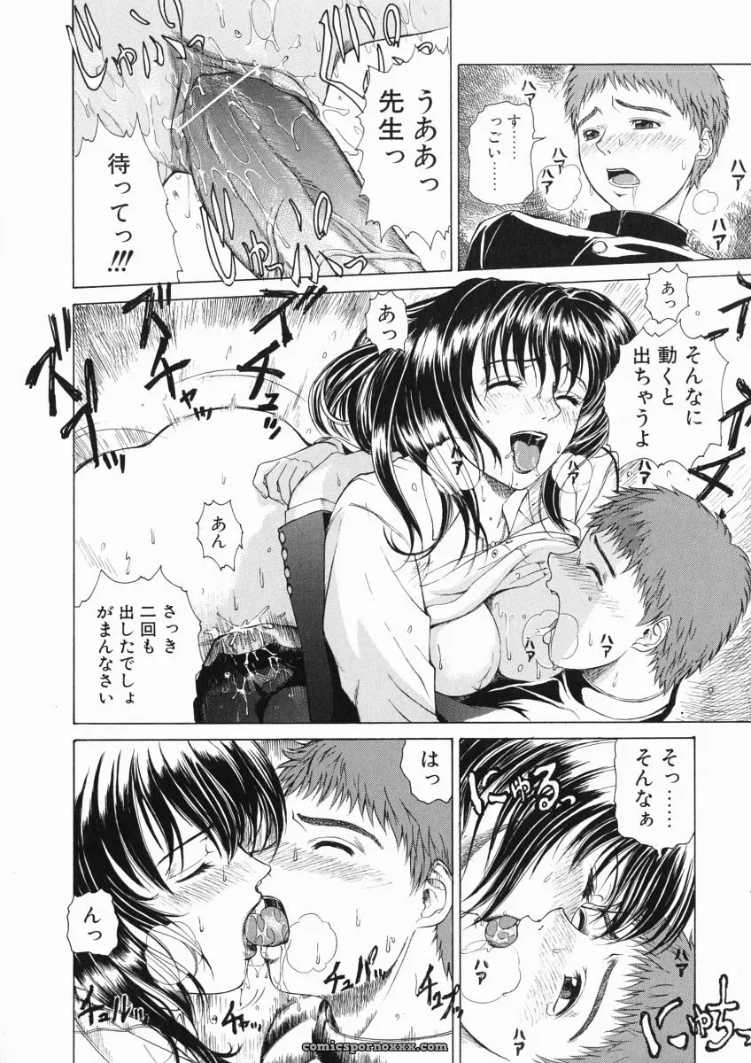 Tokie Hirohito’s Sore wa Sore wa Amai Koe: A Sweet Voice - Page 118