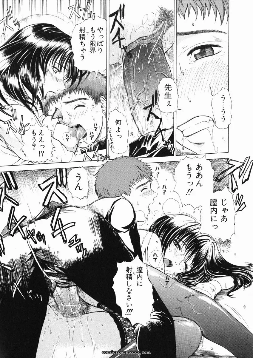 Tokie Hirohito’s Sore wa Sore wa Amai Koe: A Sweet Voice - Page 119