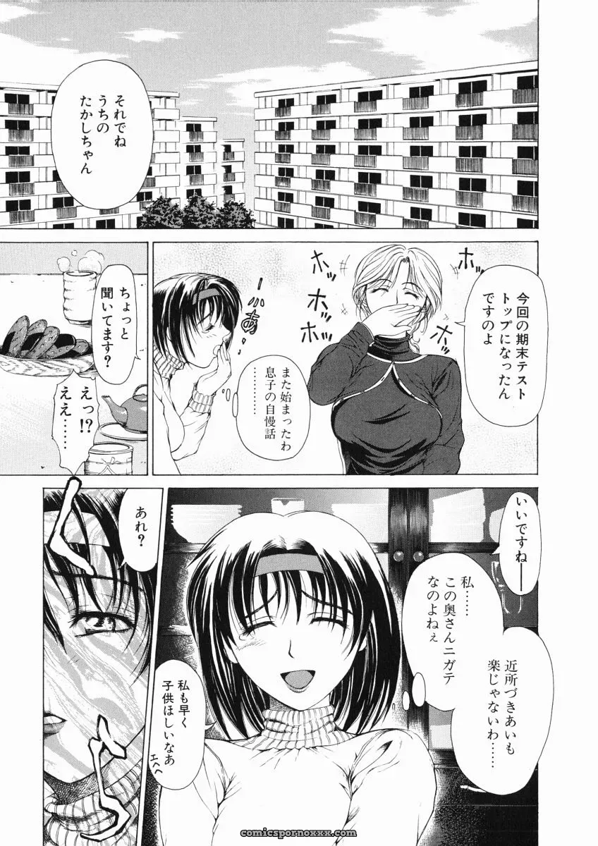 Tokie Hirohito’s Sore wa Sore wa Amai Koe: A Sweet Voice - Page 121