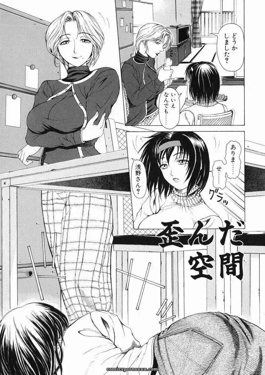 Tokie Hirohito’s Sore wa Sore wa Amai Koe: A Sweet Voice - Page 122