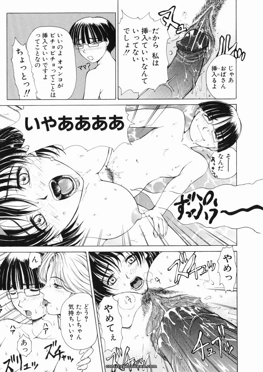 Tokie Hirohito’s Sore wa Sore wa Amai Koe: A Sweet Voice - Page 127